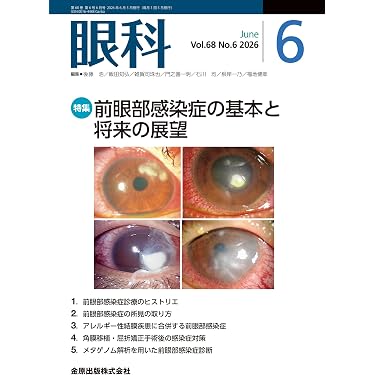 Amazon.co.jp 最新リリース: 眼科学 の新着ランキングです。